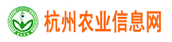 名称:杭州农业信息网
描述:国内着名的CMS建站系统提供商